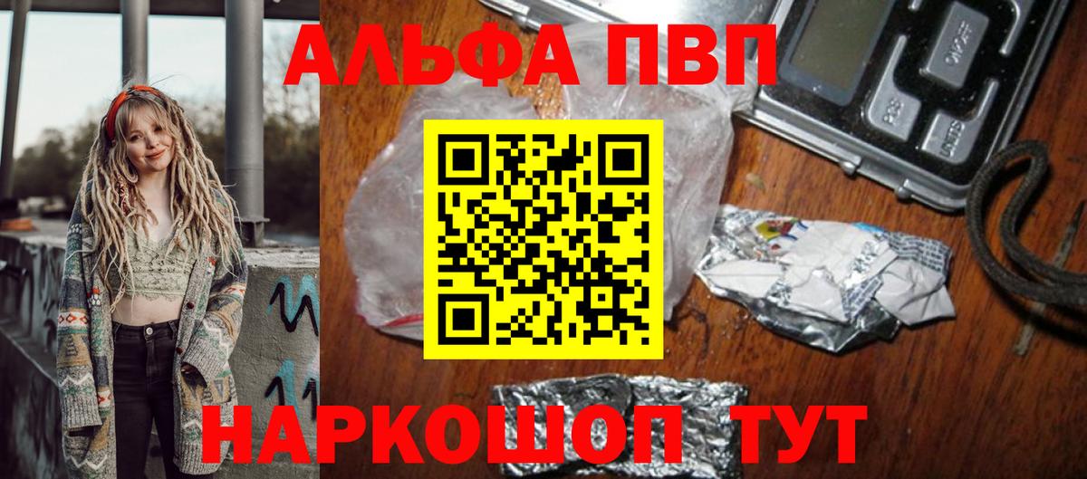 A PVP Соль  Вход с VPN  Альфа ПВП  дарнет шоп  Дербент  A-PVP мука 