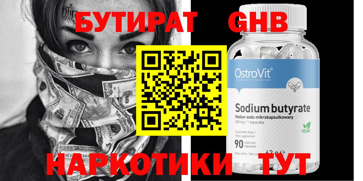 БУТИРАТ бутандиол Дербент