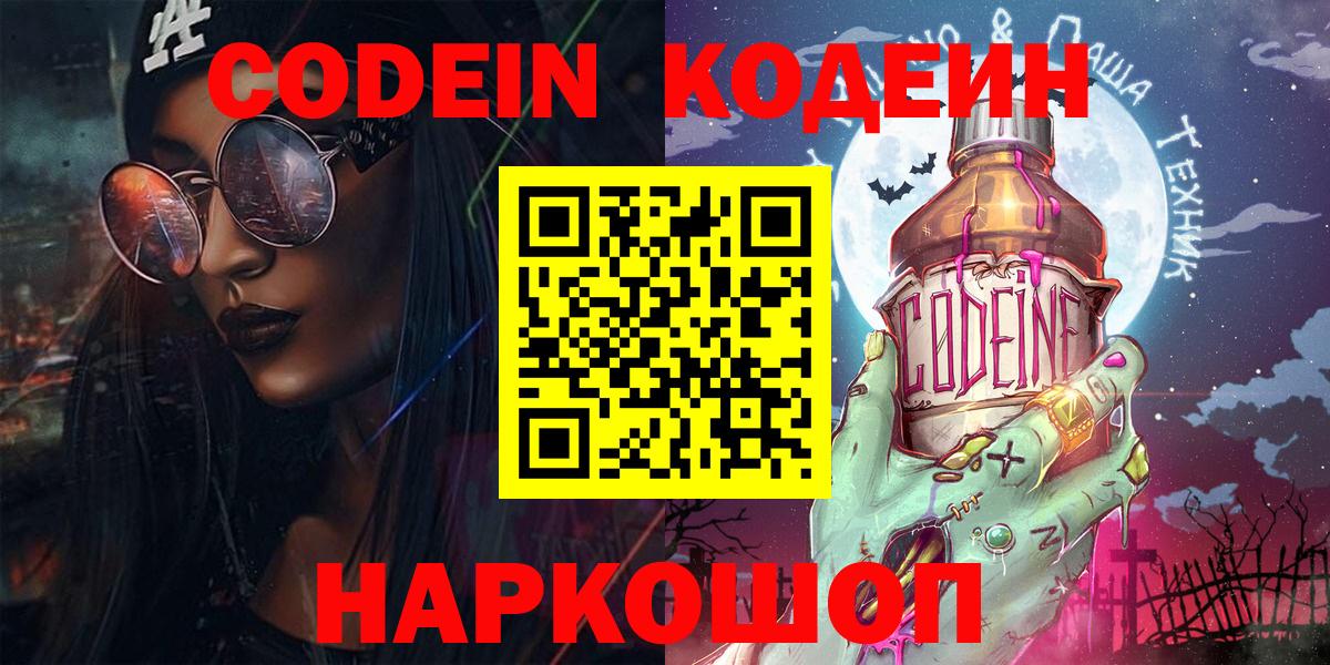 Дербент  Кодеин напиток Lean (лин)  Вход с VPN 