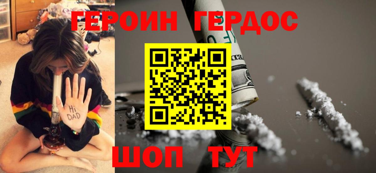 ГЕРОИН белый  Вход с VPN  Дербент 