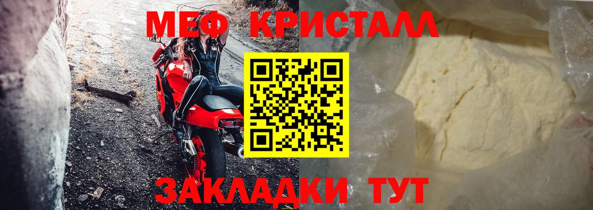 Меф кристаллы Дербент