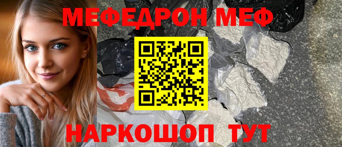 МЕФ  МЯУ-МЯУ 4 MMC  Вход с VPN  Меф  Дербент 
